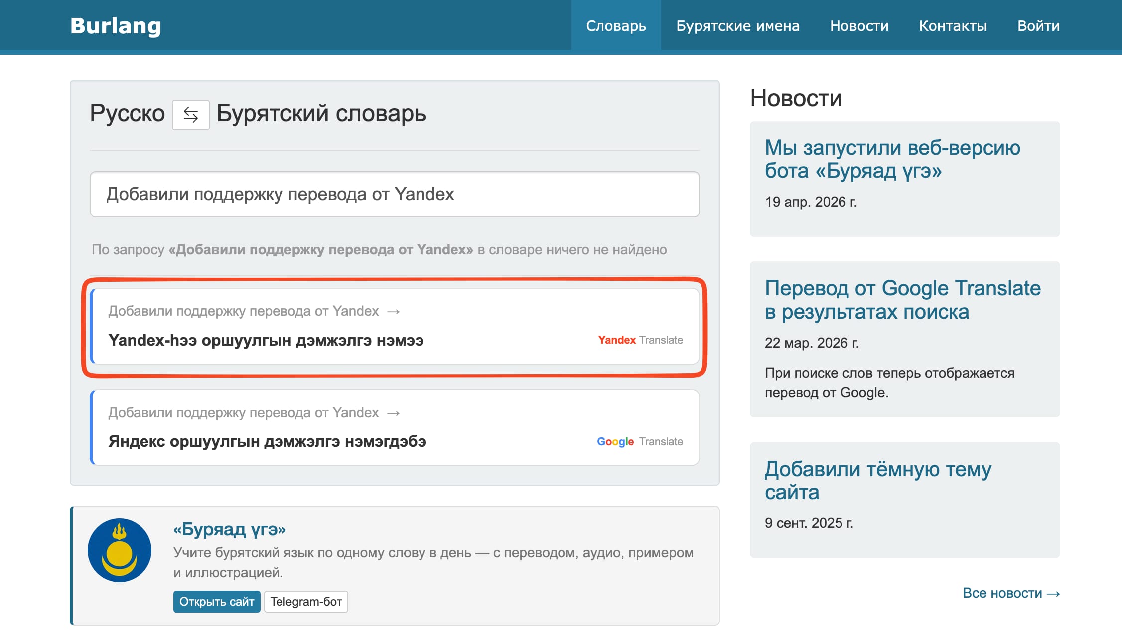 Yandex Translate